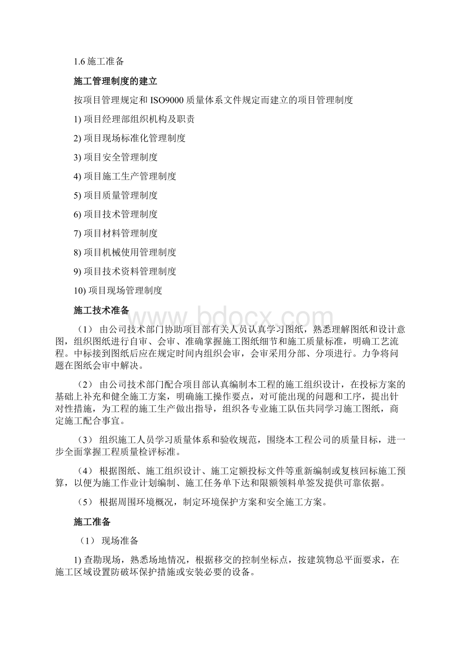 弱电施工组织设计定稿.docx_第3页