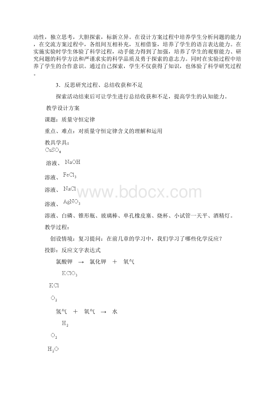 鲁教版化学九年《化学反应的表示》word教案文档格式.docx_第2页