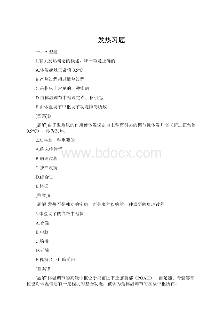 发热习题.docx