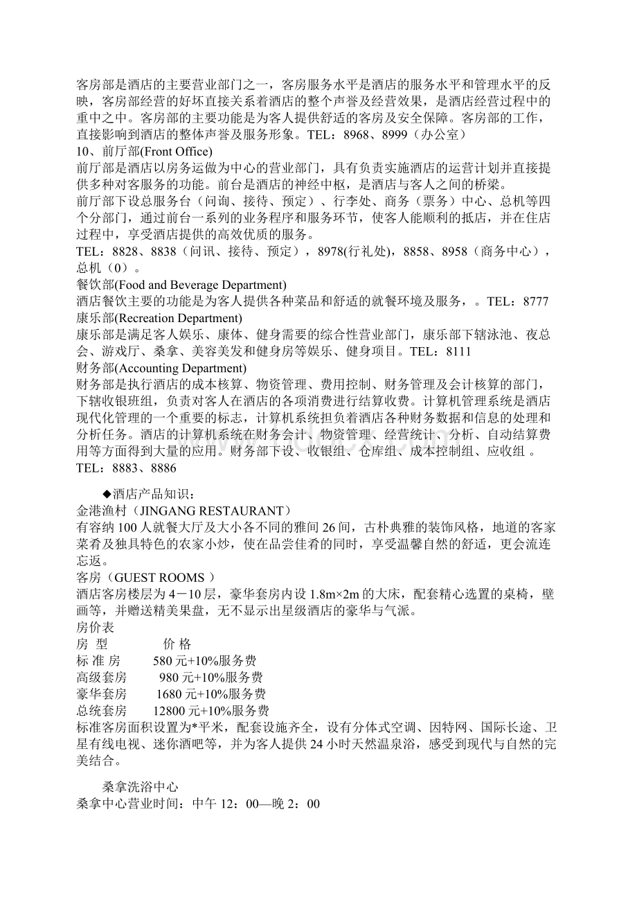 酒店各部门的主要职能及规章制度Word下载.docx_第2页