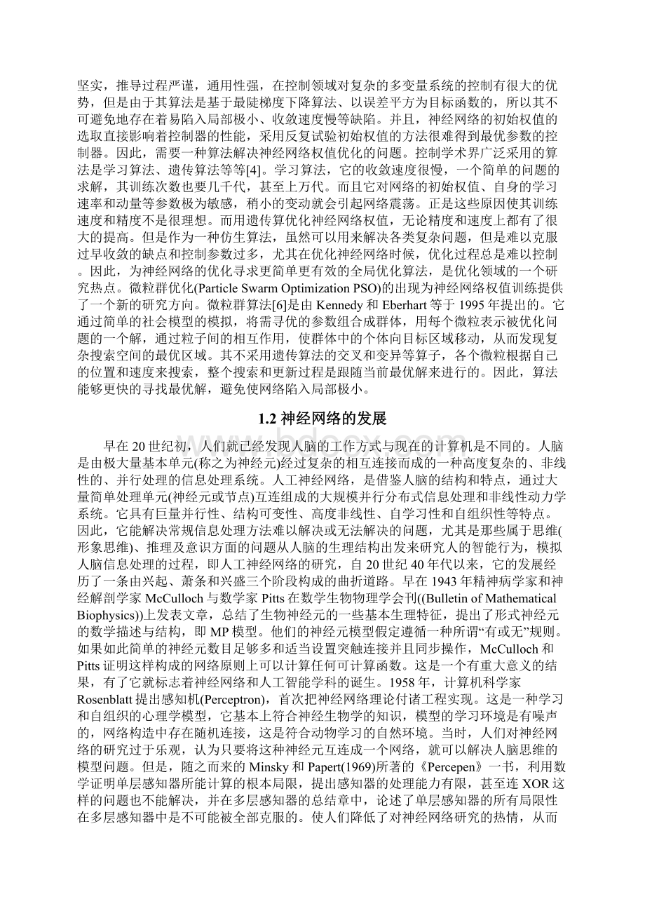 基于BP神经网络的PID控制器设计616文档格式.docx_第3页