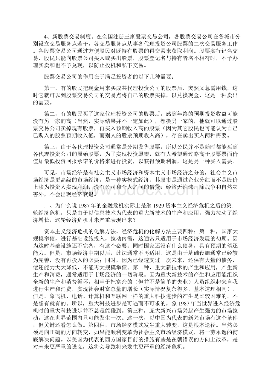 论世界经济形势与我国的国家对策.docx_第3页