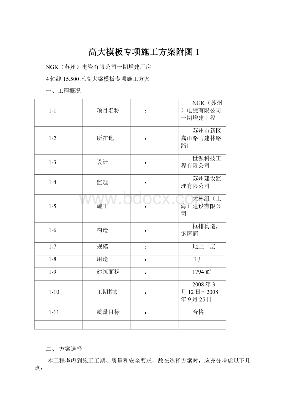 高大模板专项施工方案附图1.docx