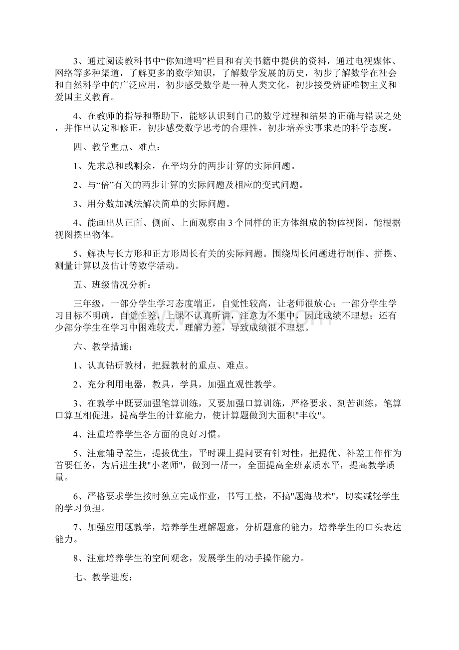 秋苏教版小学数学三年级上册教学计划.docx_第3页