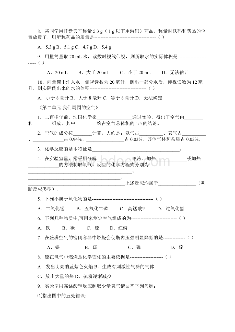 初三化学上册单元练习题及答案.docx_第2页