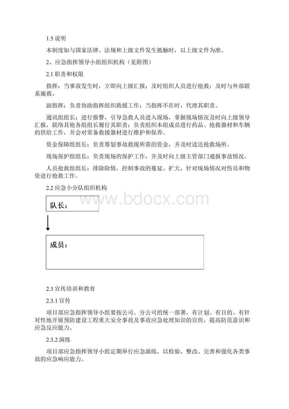 重大生产安全事故应急预案Word下载.docx_第2页