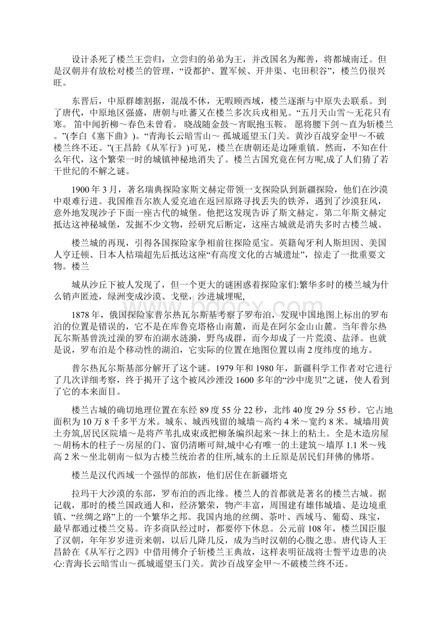 揭开神秘楼兰古城面纱 美丽小河公主 组图Word格式.docx_第3页