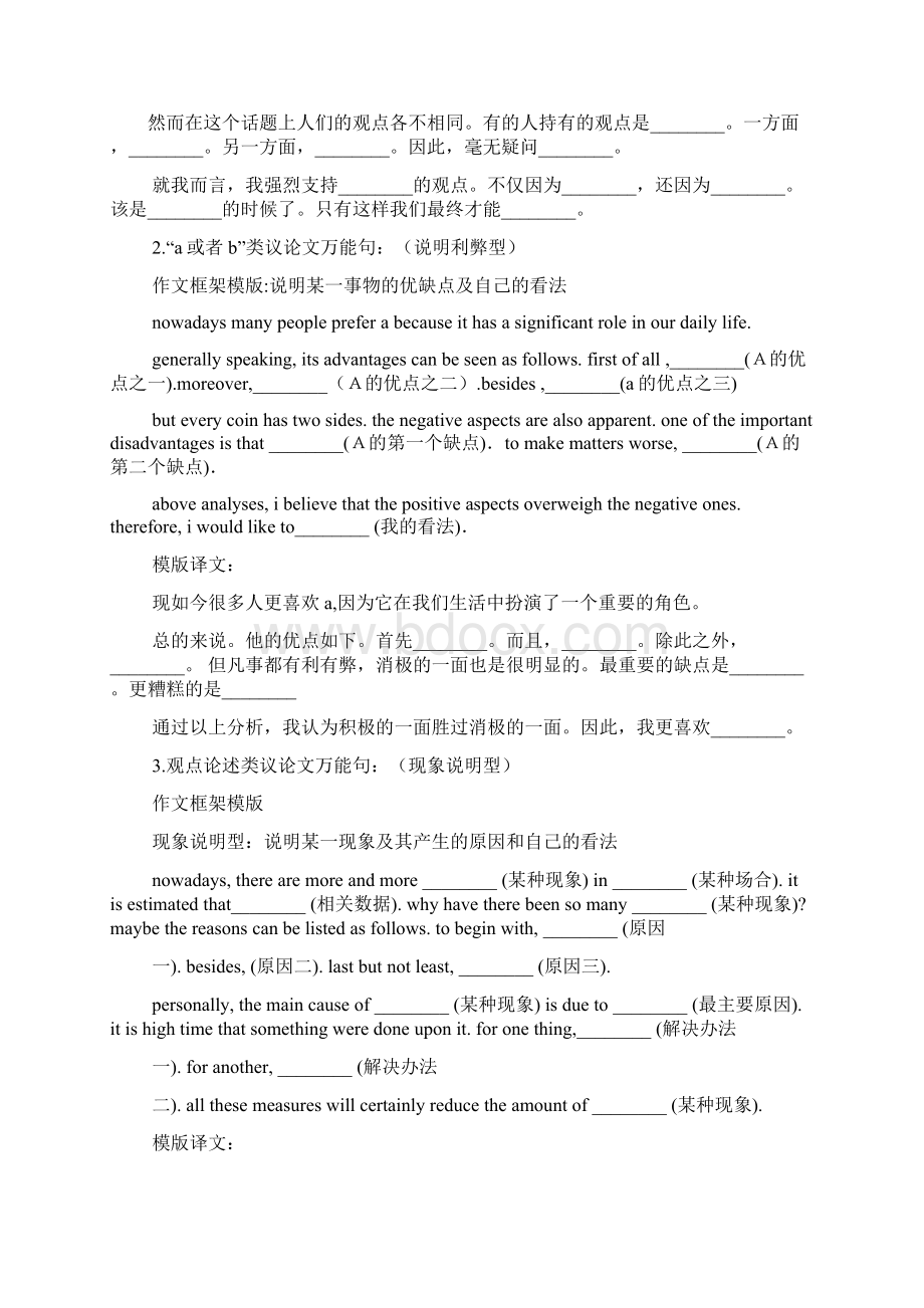 作文范文之英语作文万能模板带翻译Word文档格式.docx_第2页