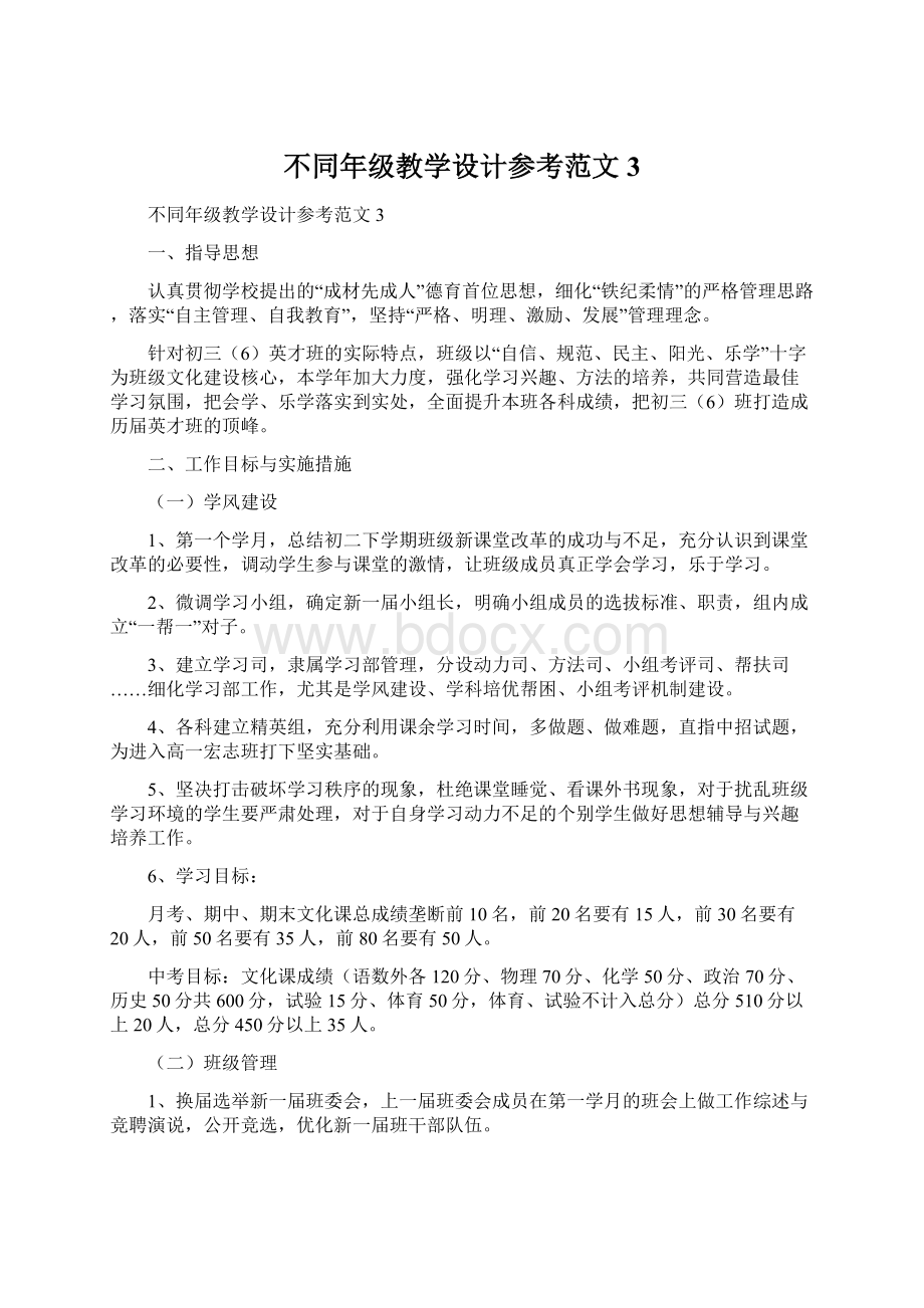 不同年级教学设计参考范文3.docx