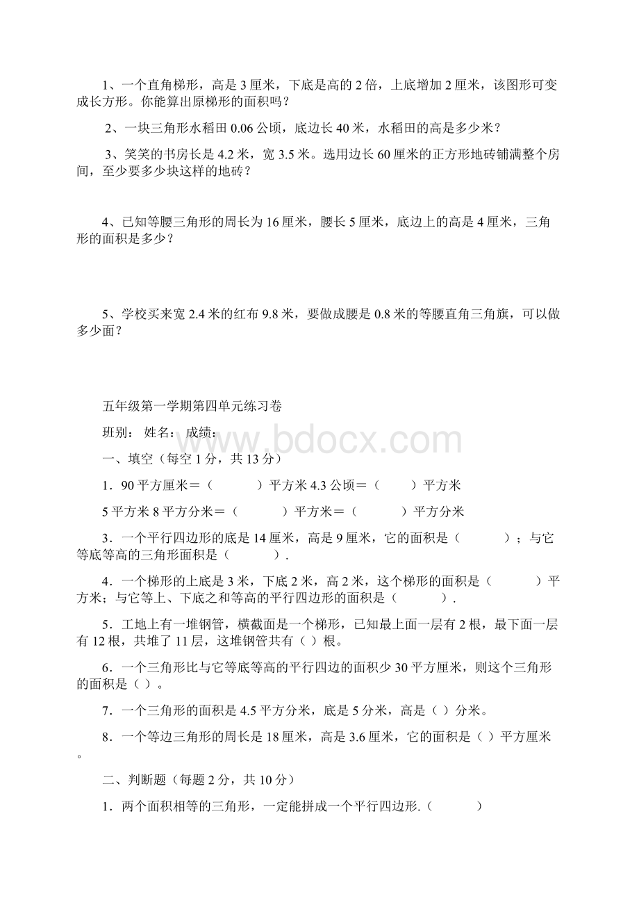 五年级上期数学多边形的面积练习题.docx_第3页