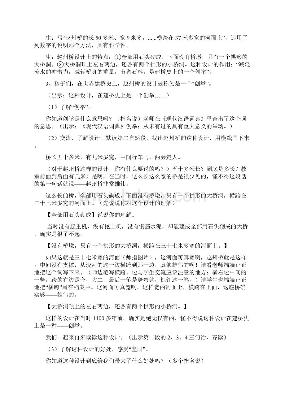 《赵州桥》教学设计.docx_第3页
