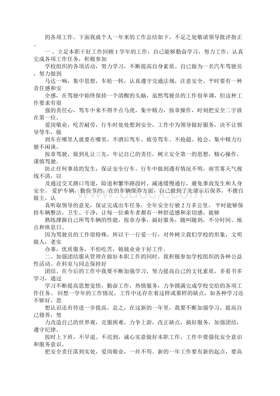 学校司机工作总结.docx_第2页