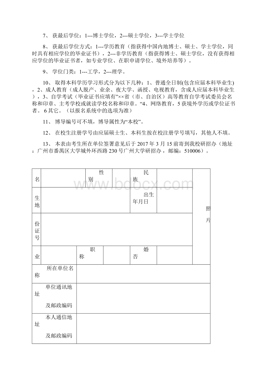 广州大学攻读博士学位研究生报考登记表.docx_第2页