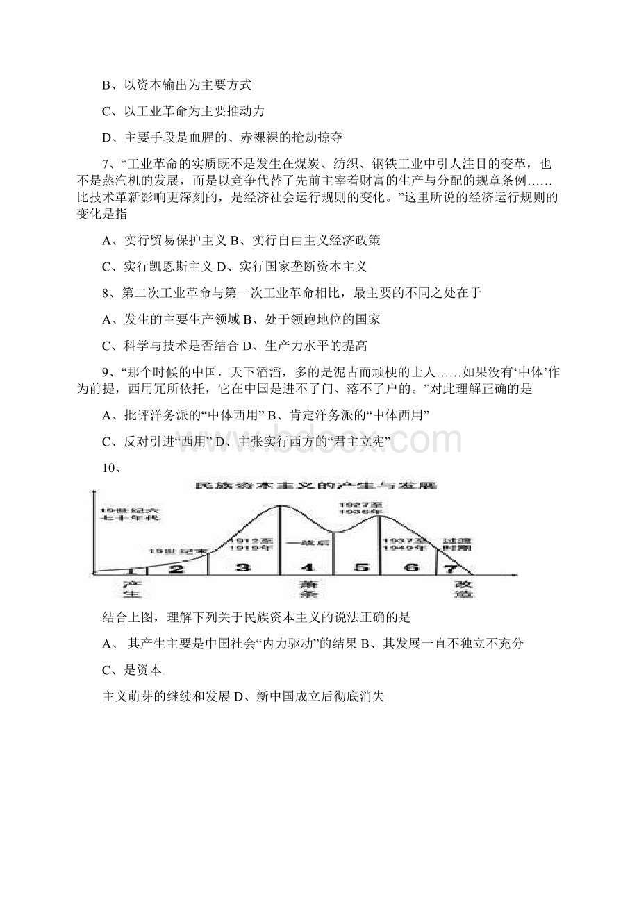 山东省平邑县学年高一历史下学期期末考试试题.docx_第2页