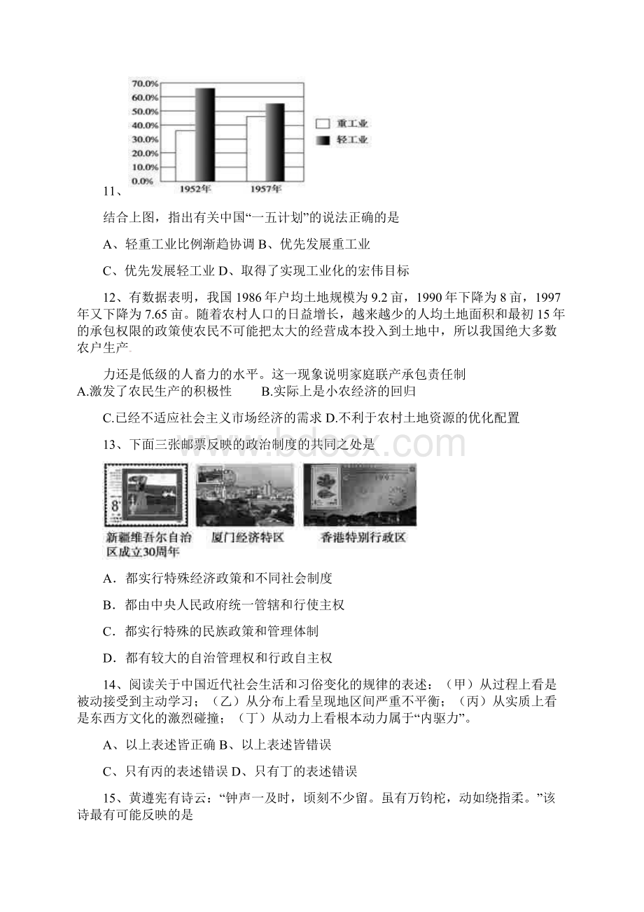 山东省平邑县学年高一历史下学期期末考试试题.docx_第3页