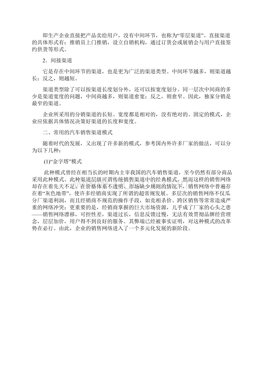 汽车销售渠道策略.docx_第2页