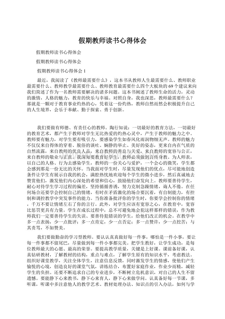 假期教师读书心得体会.docx