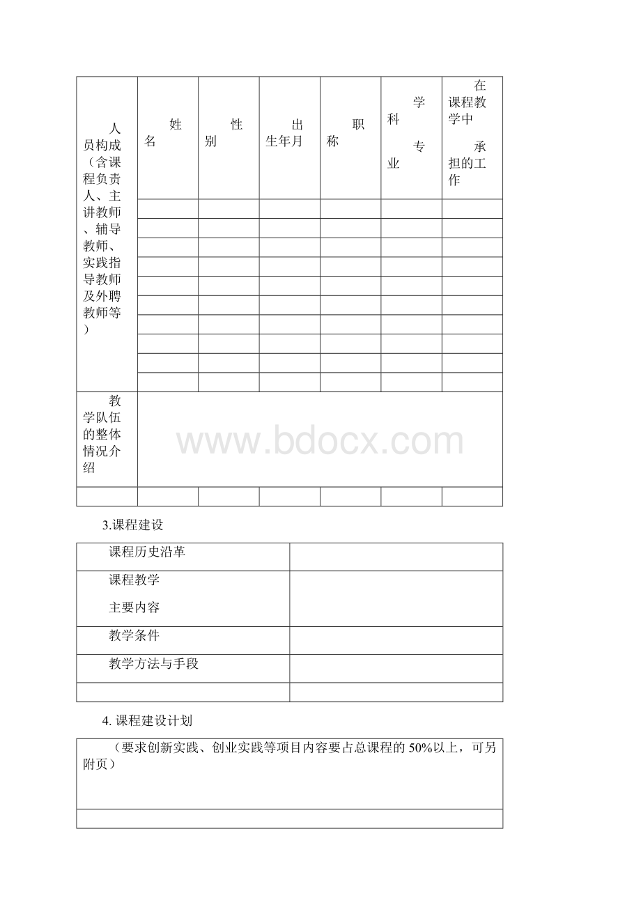 合肥工业大学创新创业精品课程建设项目任务书.docx_第3页