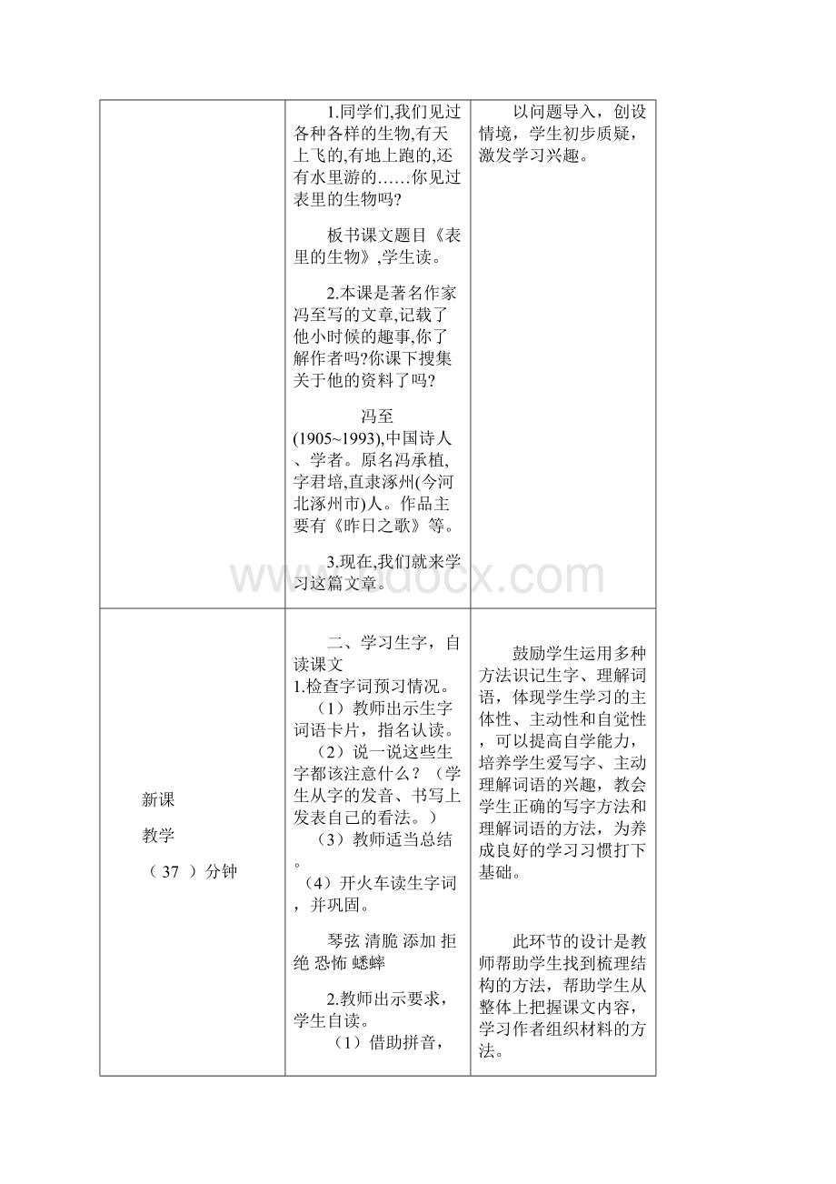 部编最新六年级语文下册15 表里的生物教案Word格式.docx_第2页