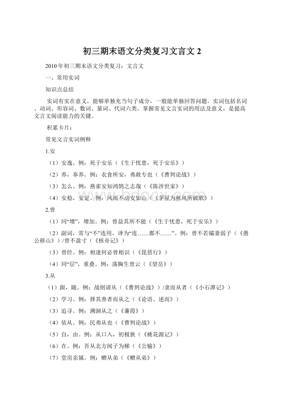 初三期末语文分类复习文言文 2文档格式.docx