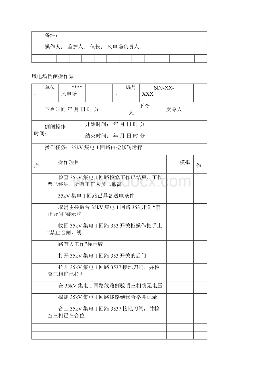 倒闸操作票最终版Word文档下载推荐.docx_第2页