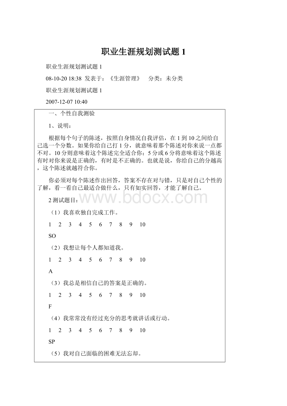 职业生涯规划测试题1.docx_第1页