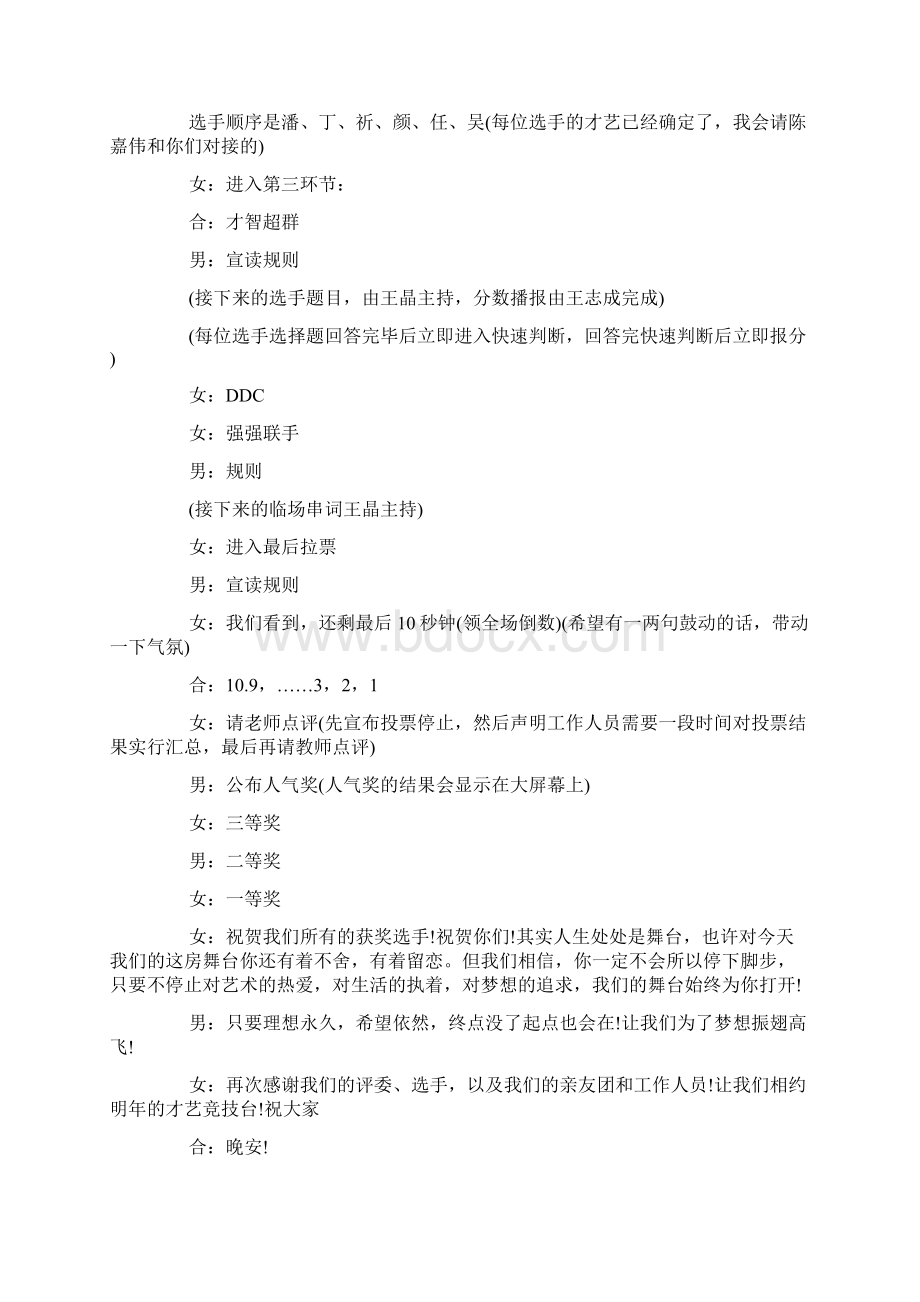 学校才艺大赛主持词三篇Word格式.docx_第2页