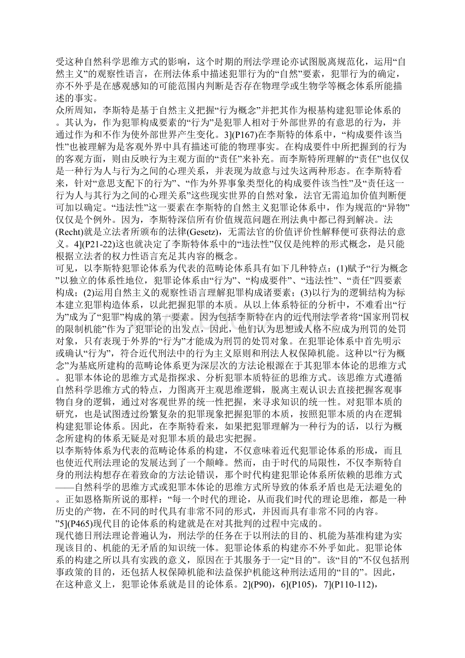 德日犯罪论体系思维模式探究一.docx_第2页