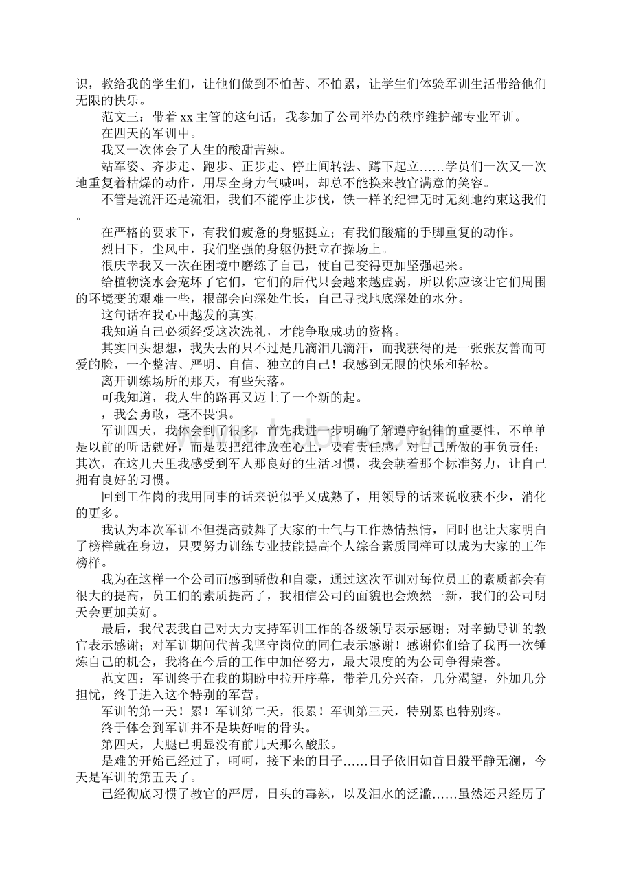 军训心得体会10篇Word下载.docx_第3页