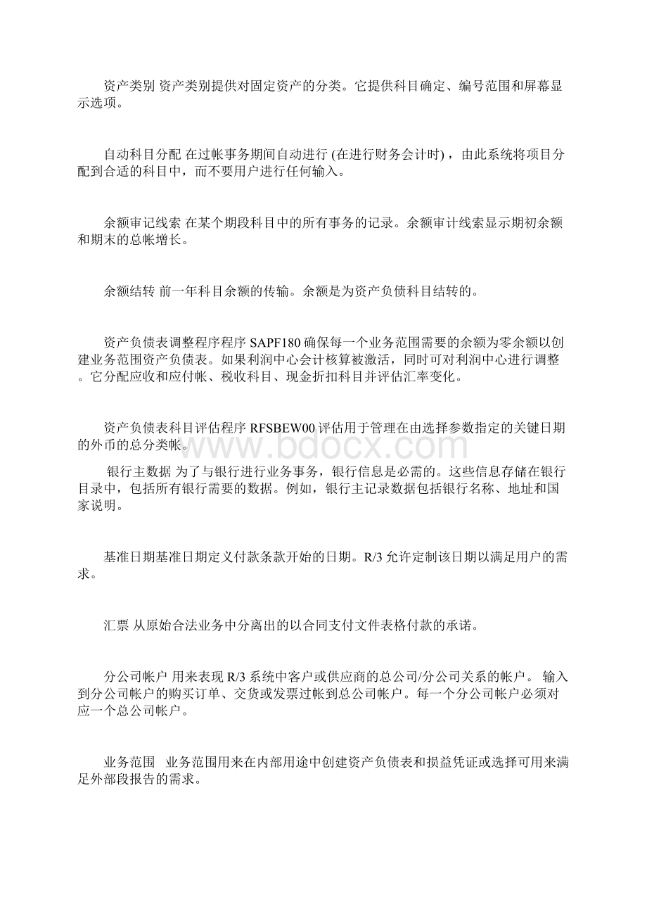 SAP词汇表.docx_第2页