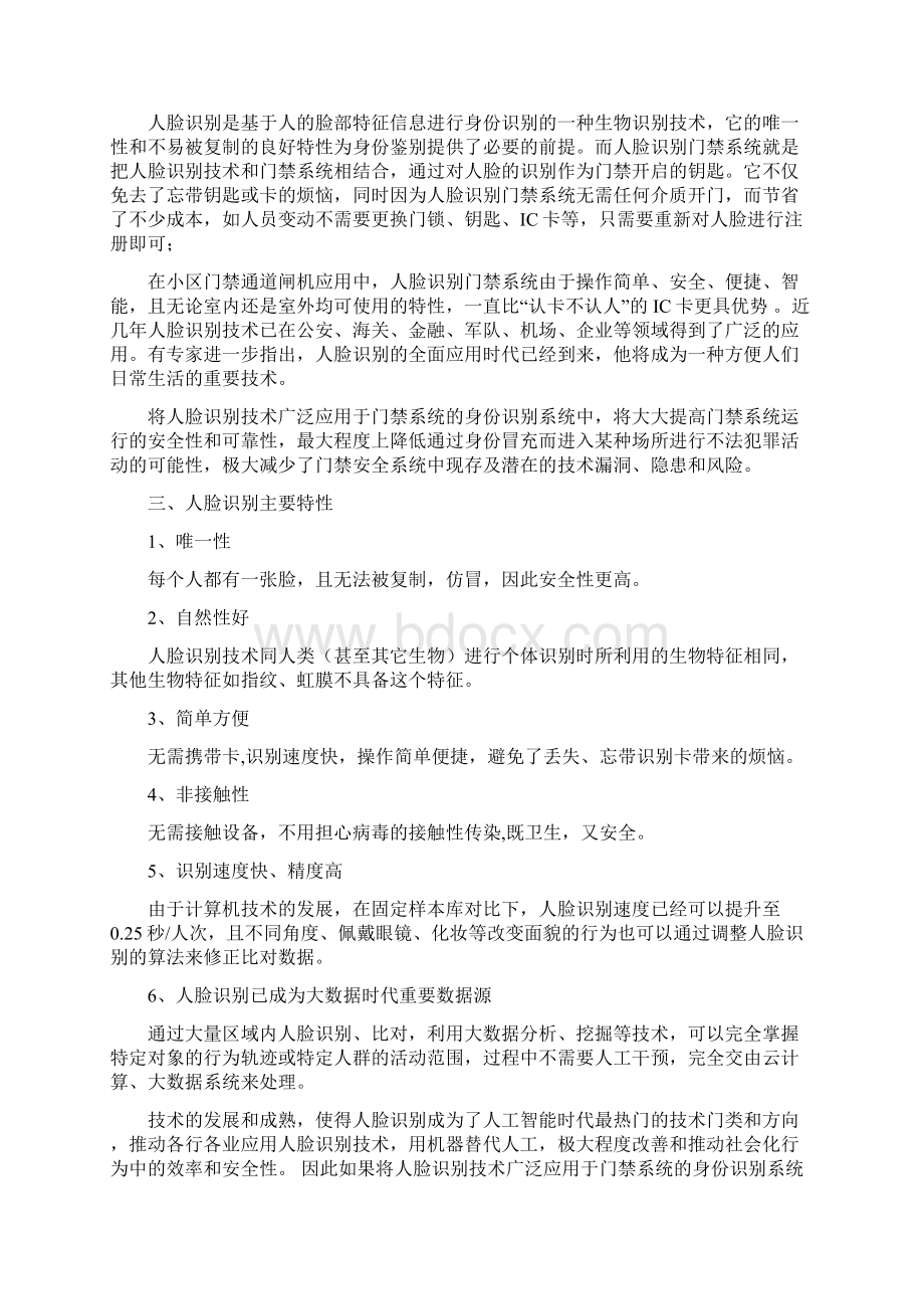 人脸识别闸机系统解决方案.docx_第2页