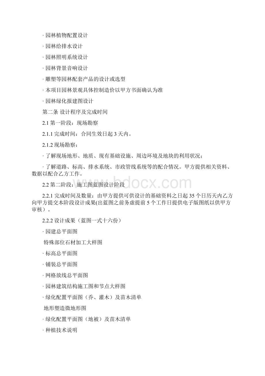 景观施工图设计合同Word格式.docx_第2页