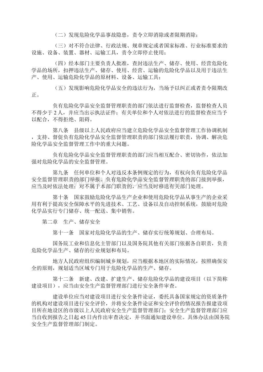 危险化学品安全管理条例591号令Word下载.docx_第3页