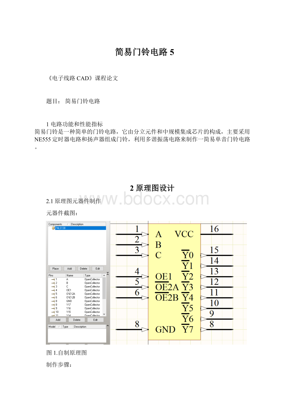 简易门铃电路5文档格式.docx