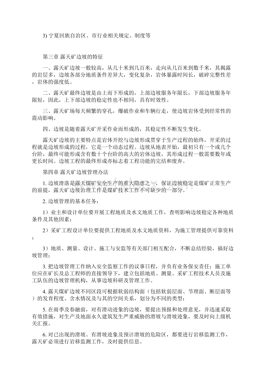 边坡施工方案及管理制度Word文档格式.docx_第2页