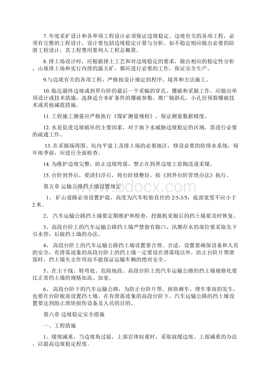 边坡施工方案及管理制度Word文档格式.docx_第3页