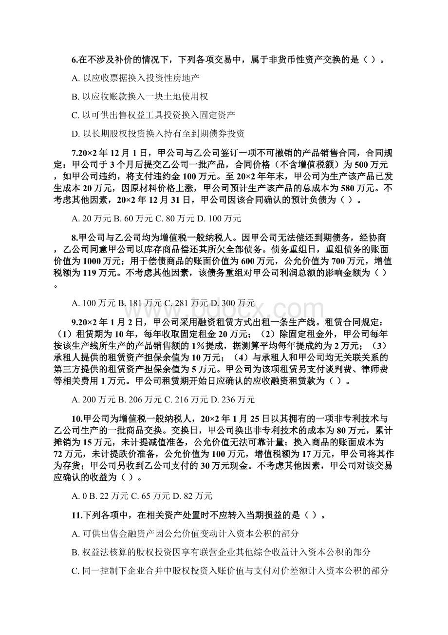 注册会计师考试会计真题及答案A卷.docx_第2页