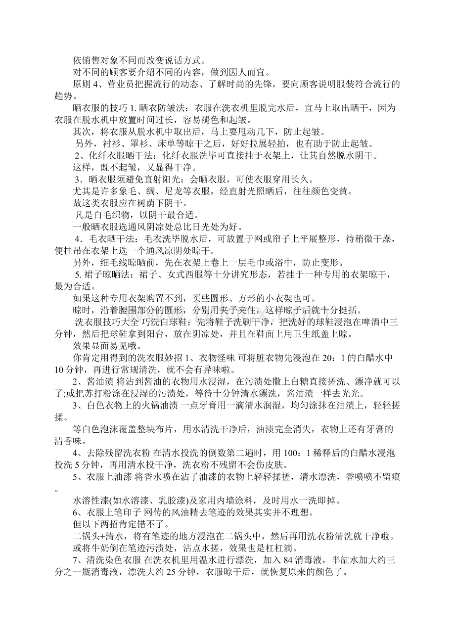 卖衣服的技巧Word格式文档下载.docx_第3页