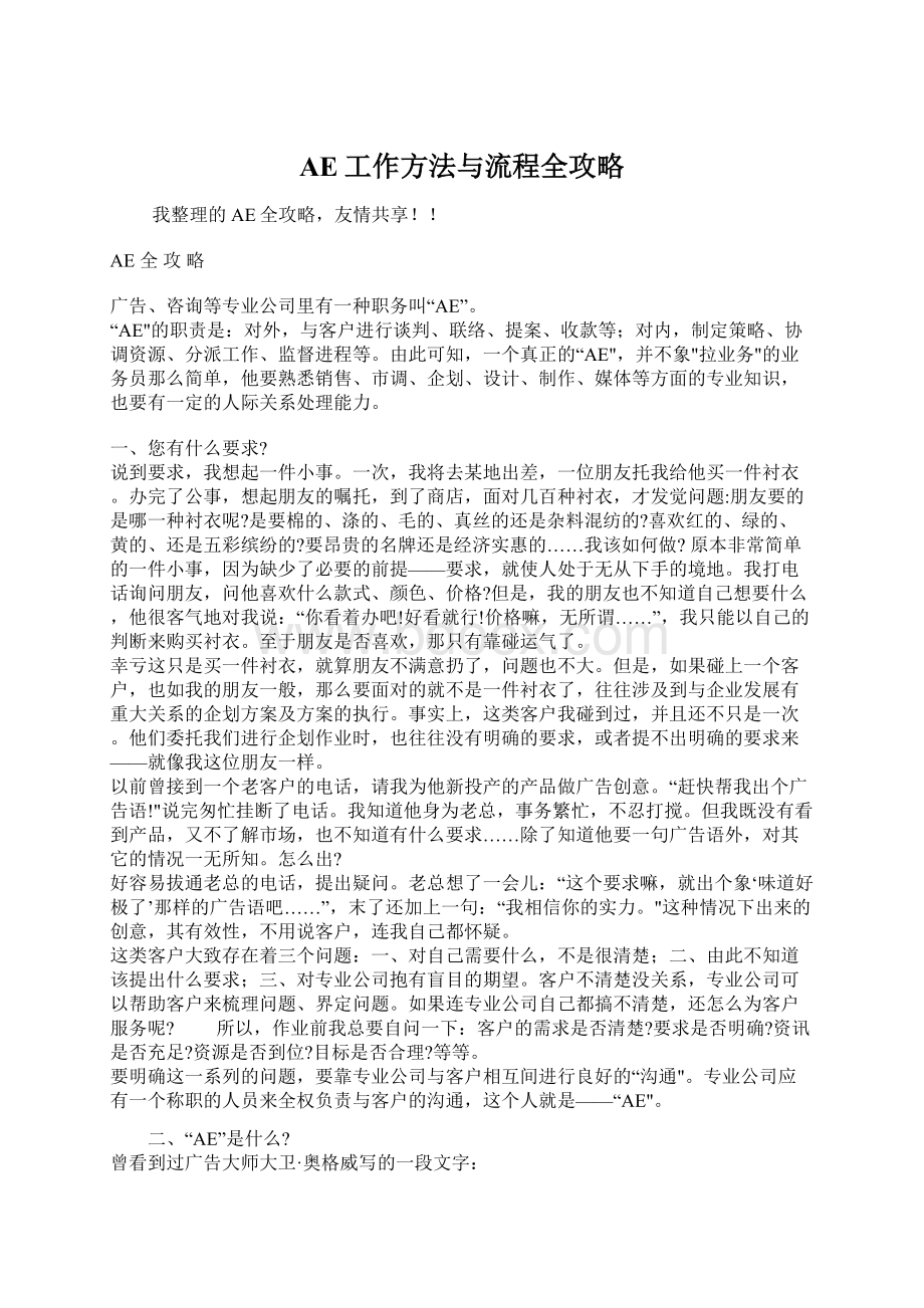 AE工作方法与流程全攻略.docx_第1页