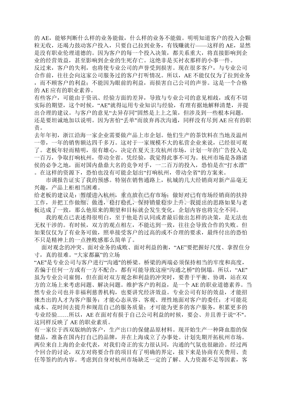 AE工作方法与流程全攻略.docx_第3页