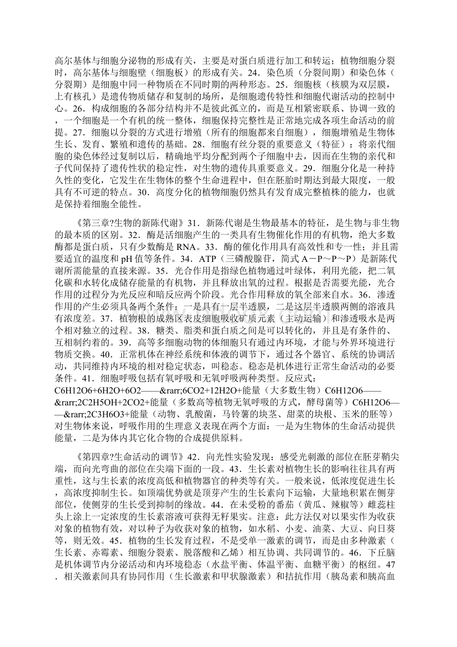 高考生物复习必备的100个知识点.docx_第2页