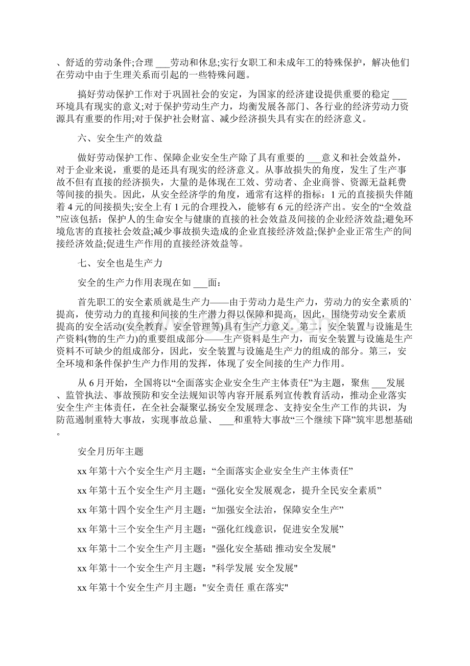 安全生产月活动意义文档格式.docx_第2页