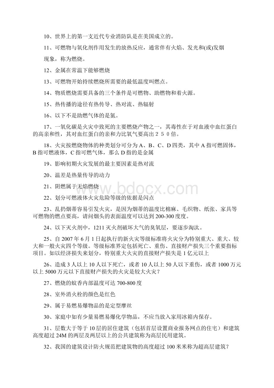 消防知识竞赛题库五.docx_第3页