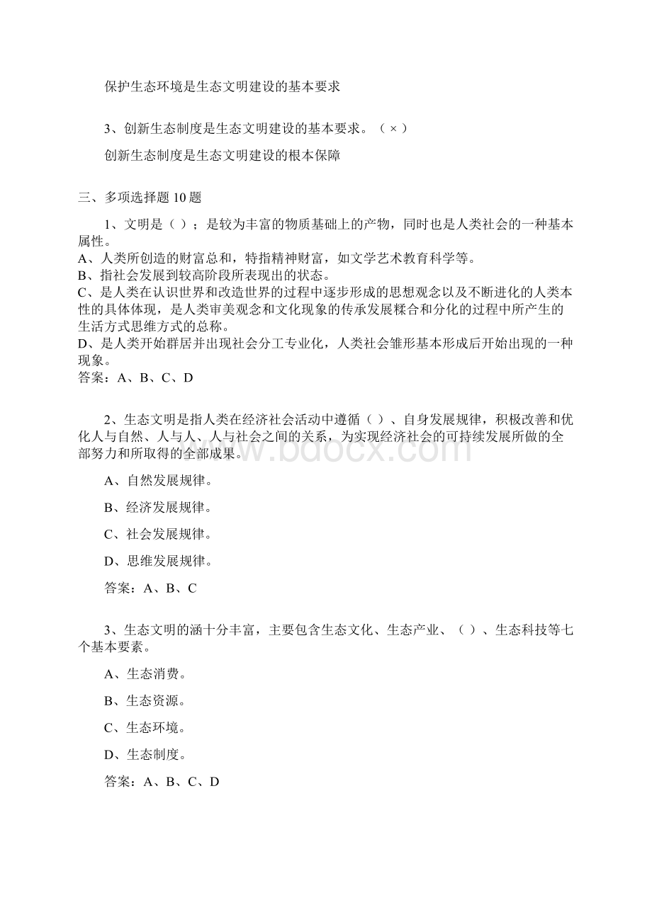 生态文明建设复习资料全.docx_第2页