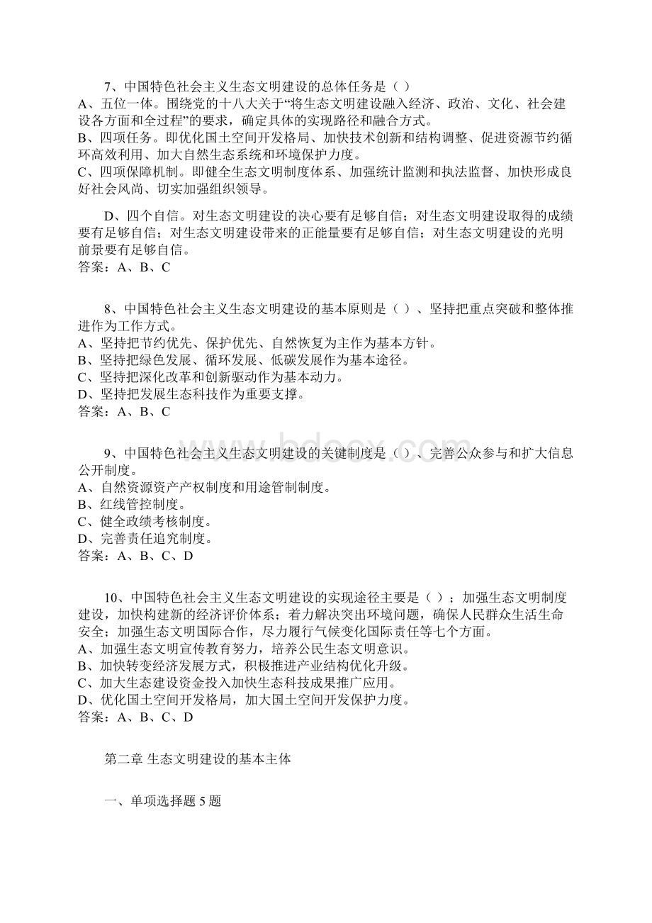 生态文明建设复习资料全.docx_第3页