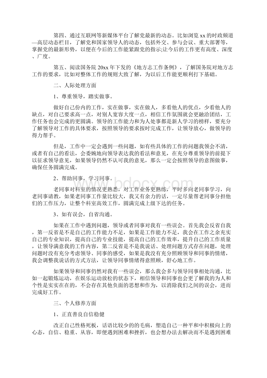 公务员个人工作计划5篇大全.docx_第2页