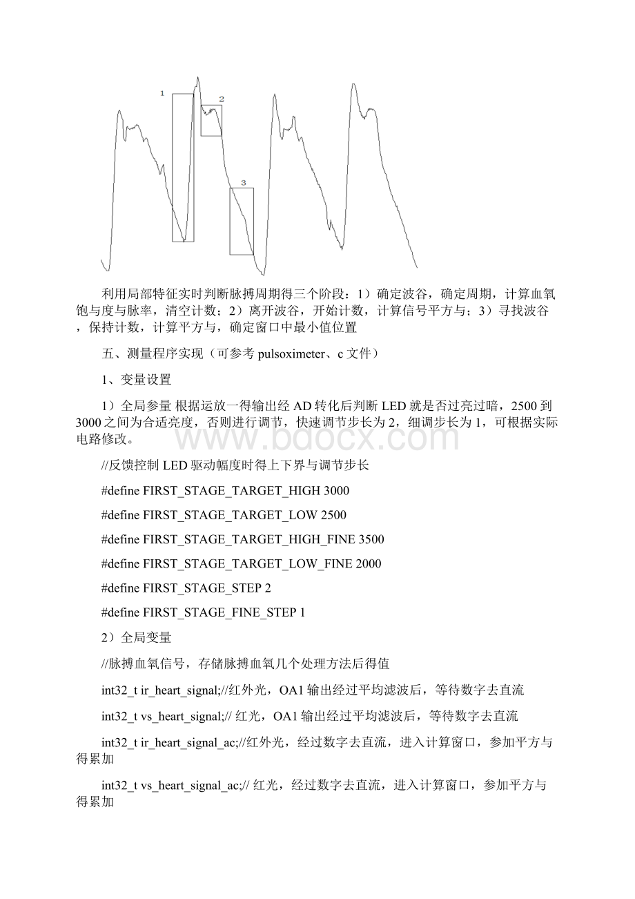 脉搏血氧饱和度文档格式.docx_第3页