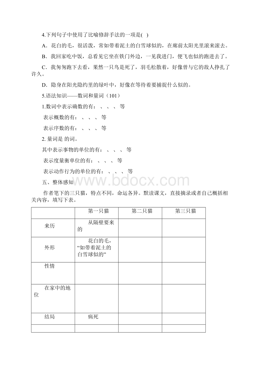 第五单元学生版.docx_第2页