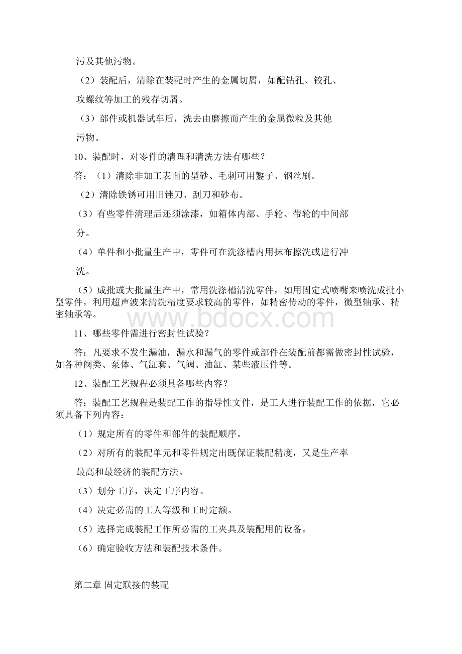 装配基础知识汇编Word下载.docx_第3页