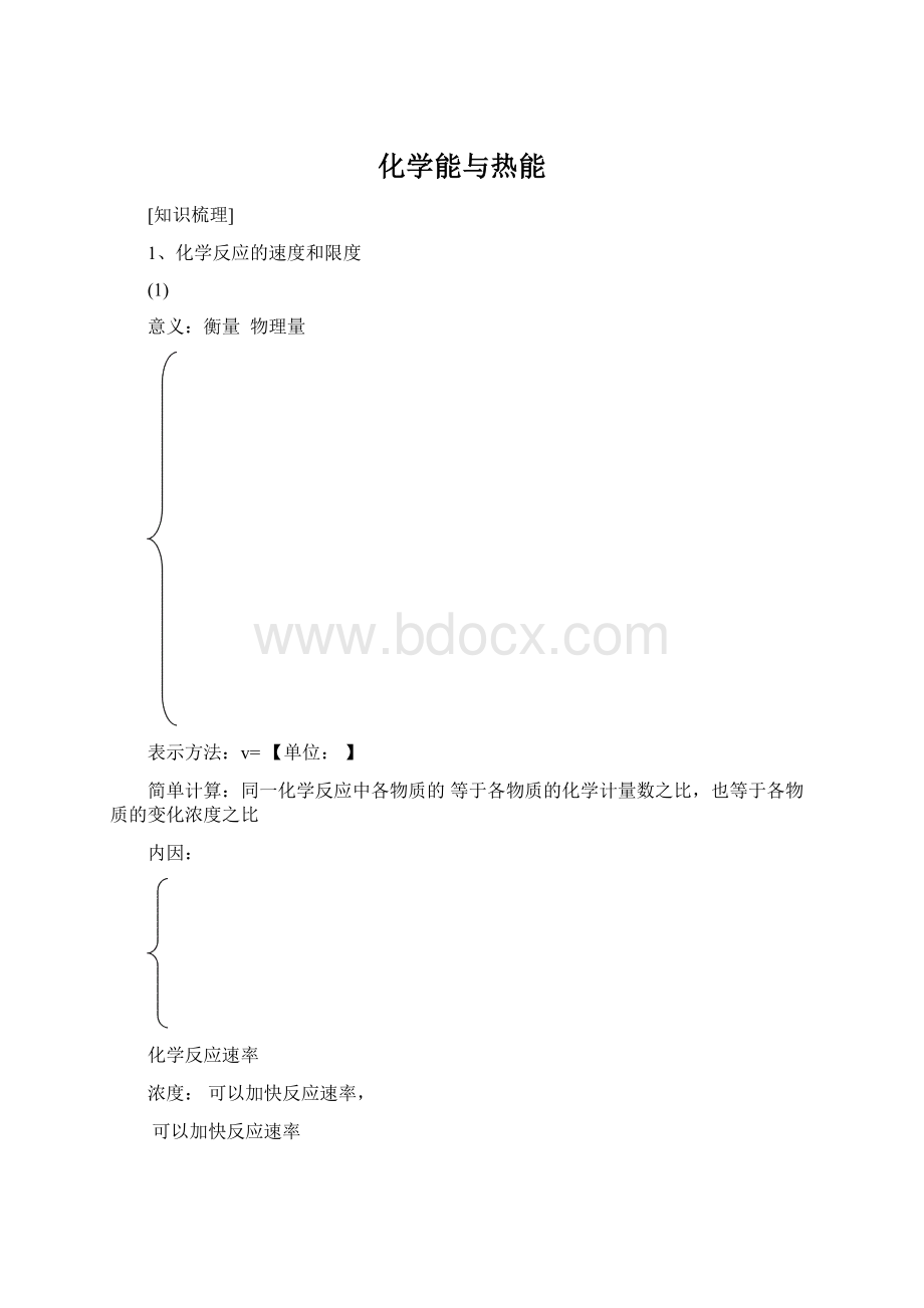 化学能与热能Word文档格式.docx